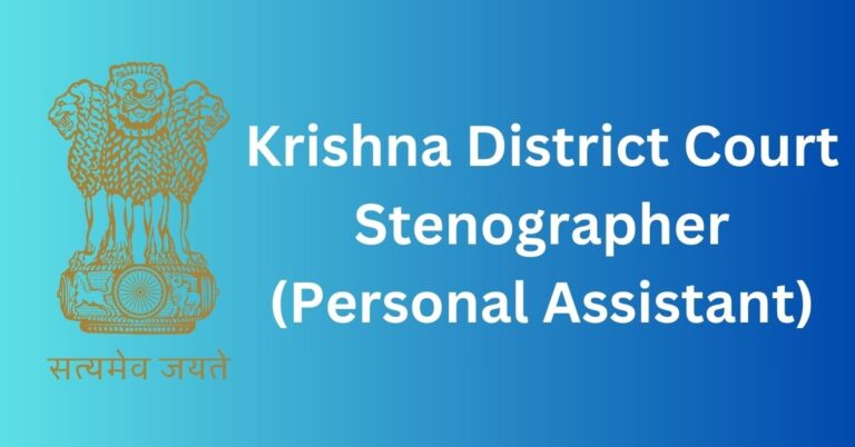 Krishna District Court Recruitment 2023 Stenographer (Personal Assistant)